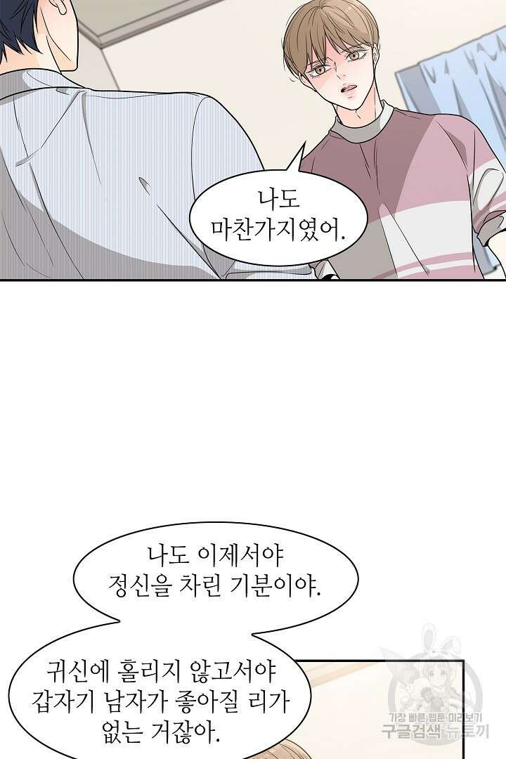 퍼펙트 게이 메이커 51화 42
