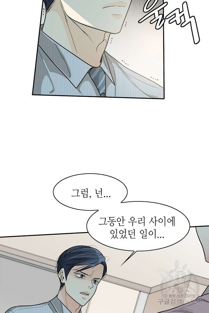 퍼펙트 게이 메이커 51화 44