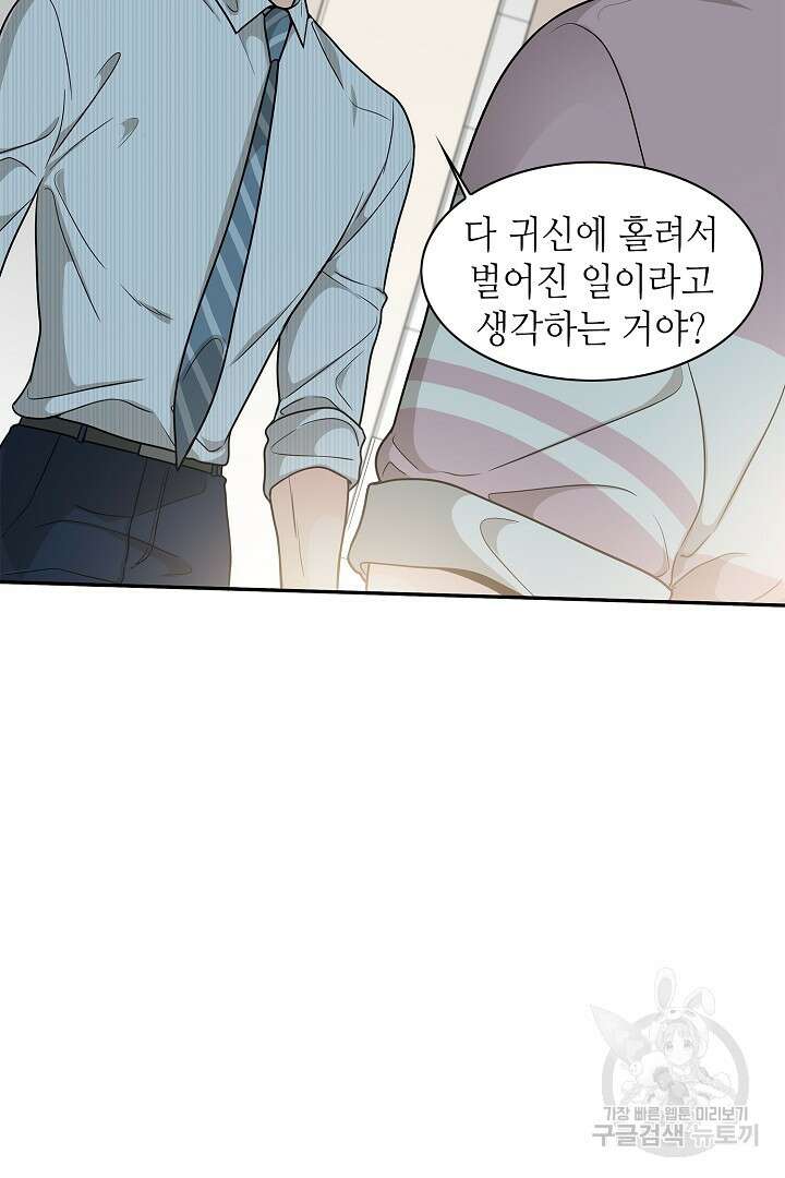 퍼펙트 게이 메이커 51화 45
