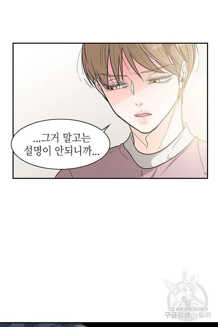 퍼펙트 게이 메이커 51화 46
