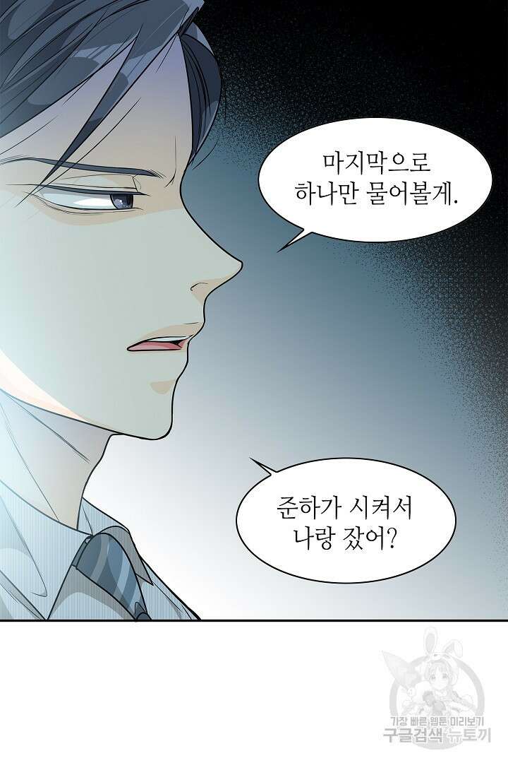 퍼펙트 게이 메이커 51화 47