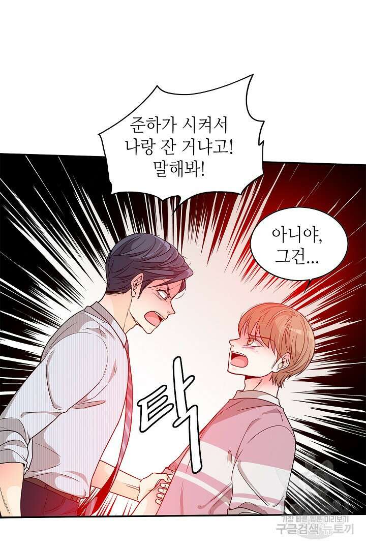 퍼펙트 게이 메이커 51화 49