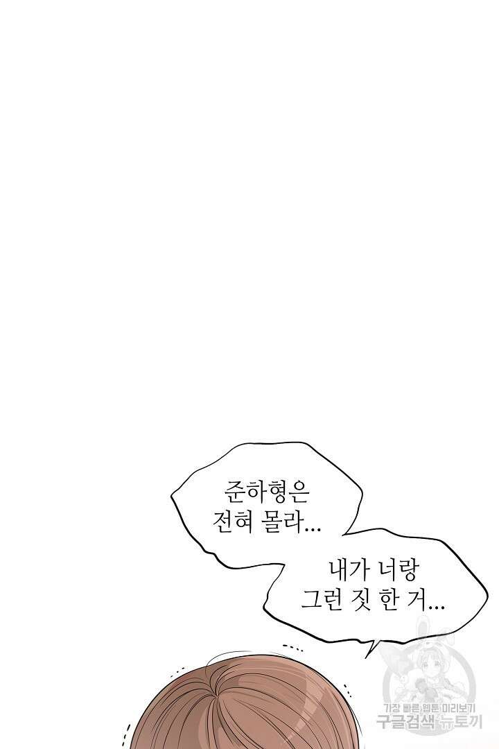 퍼펙트 게이 메이커 51화 50