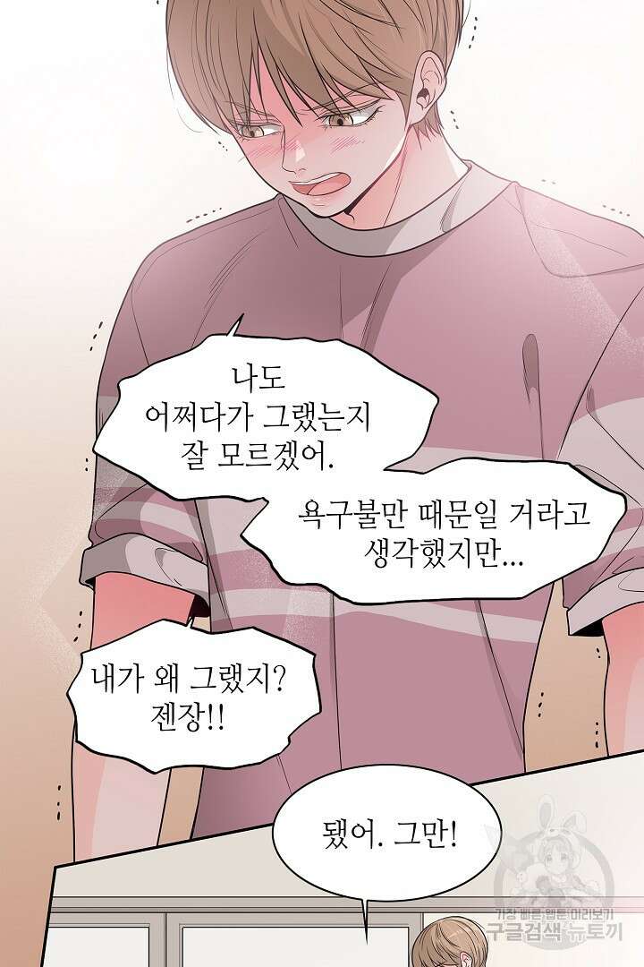 퍼펙트 게이 메이커 51화 51