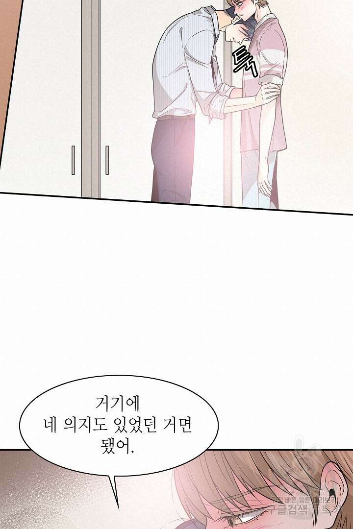 퍼펙트 게이 메이커 51화 52