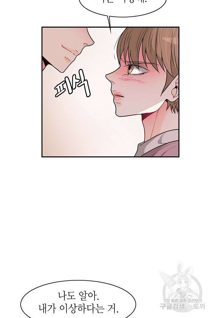 퍼펙트 게이 메이커 51화 55