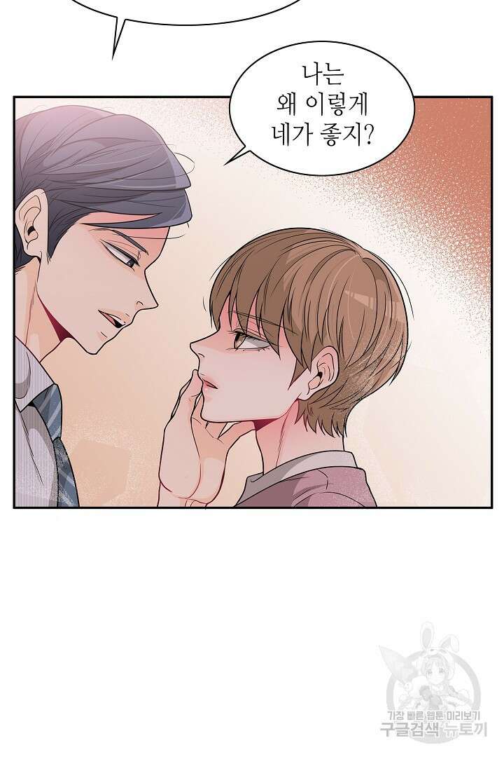 퍼펙트 게이 메이커 51화 56