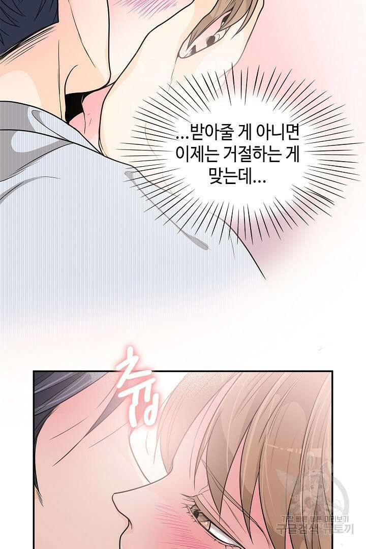 퍼펙트 게이 메이커 51화 61