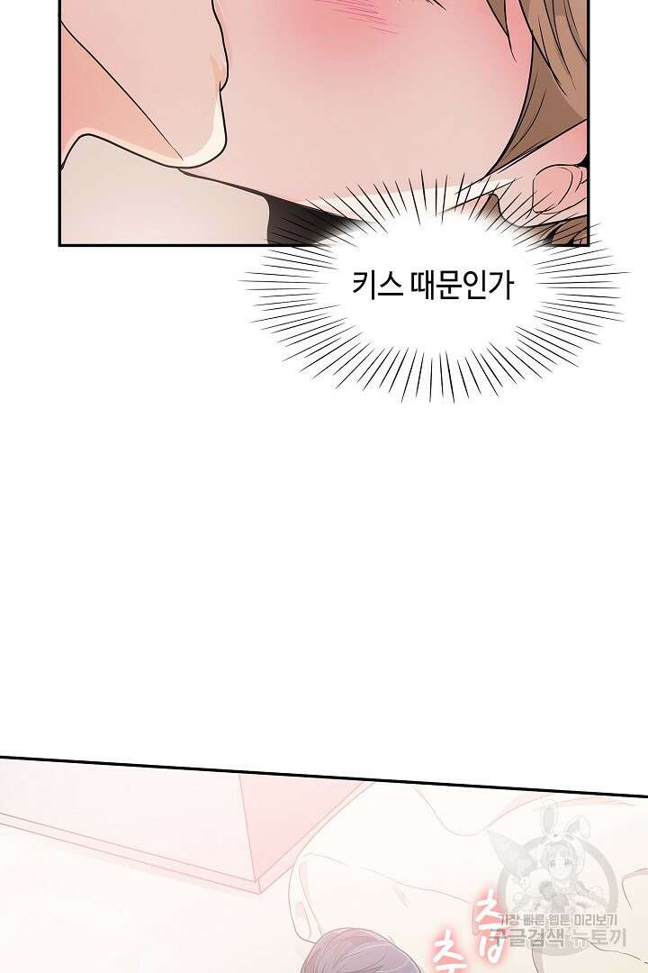 퍼펙트 게이 메이커 51화 62
