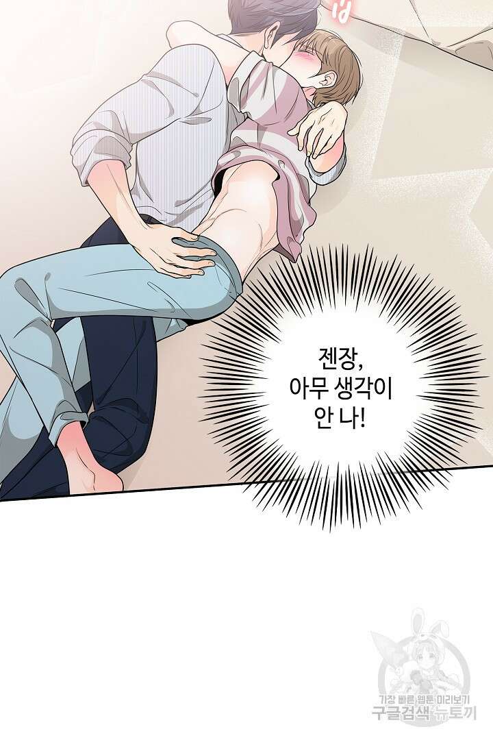 퍼펙트 게이 메이커 51화 63