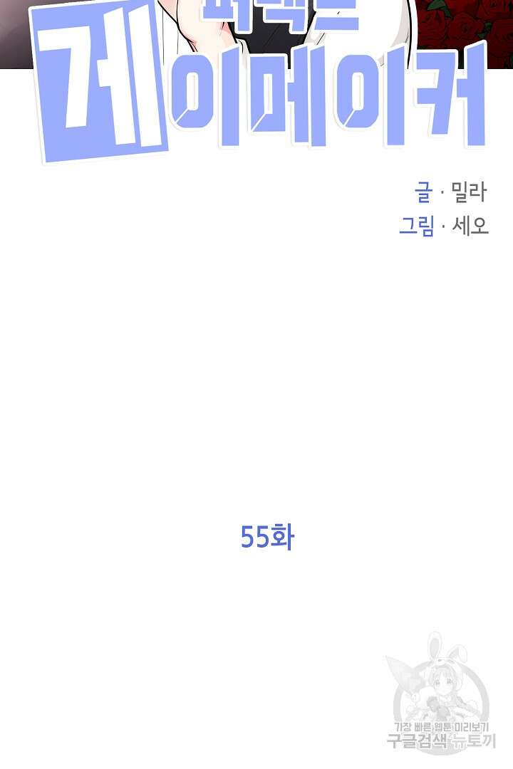 퍼펙트 게이 메이커 55화 2