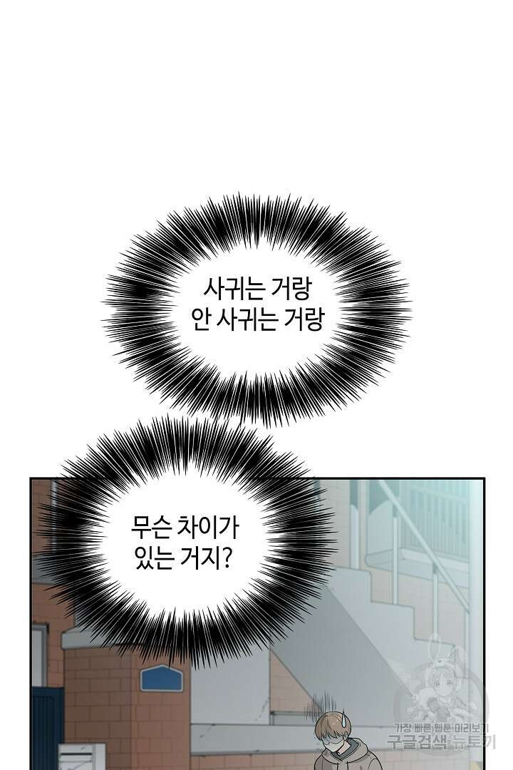 퍼펙트 게이 메이커 55화 3