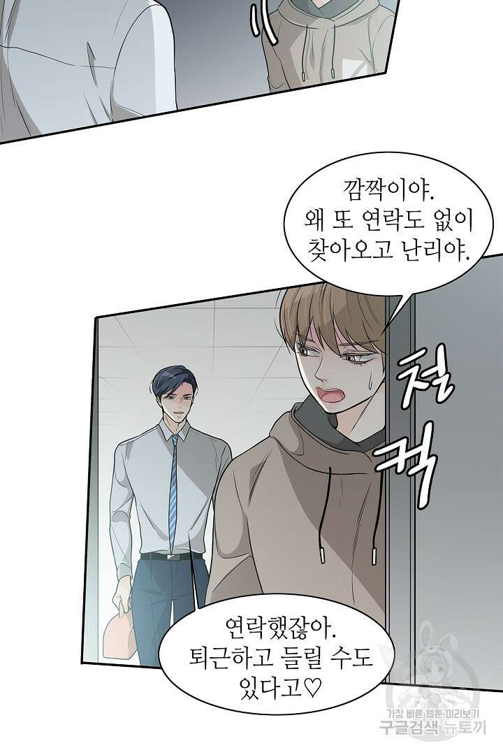 퍼펙트 게이 메이커 55화 5