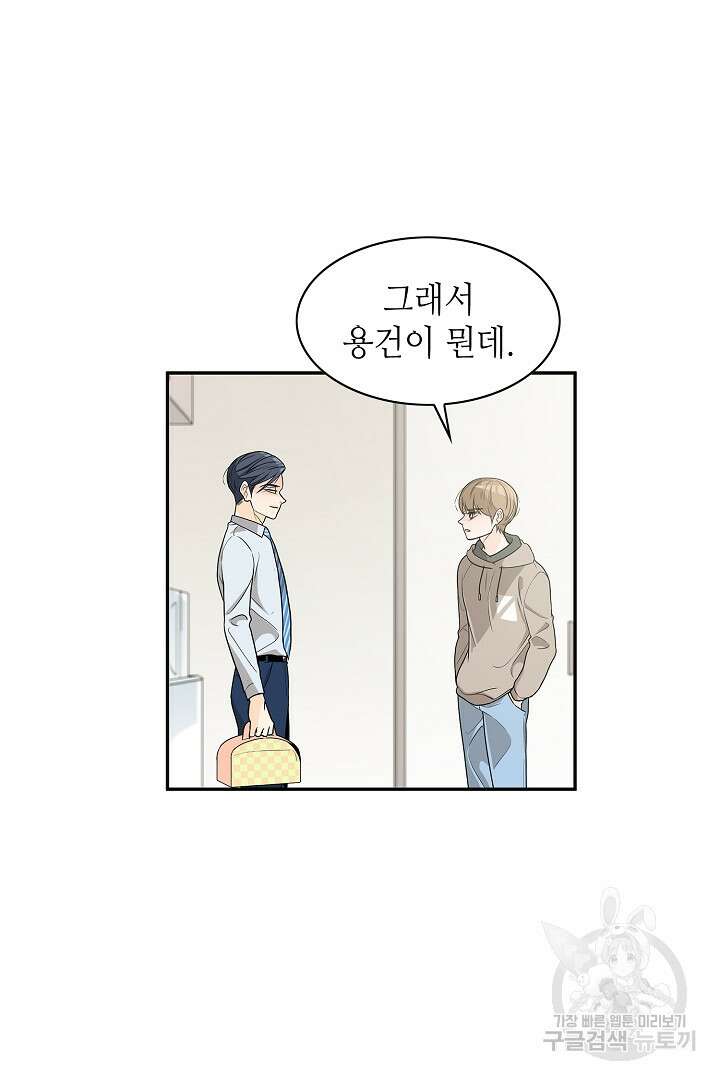 퍼펙트 게이 메이커 55화 6