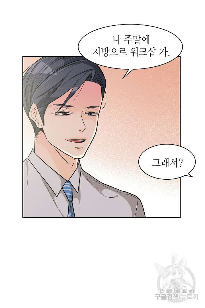 퍼펙트 게이 메이커 55화 7