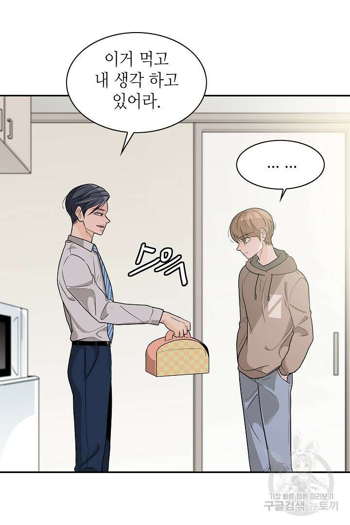 퍼펙트 게이 메이커 55화 8