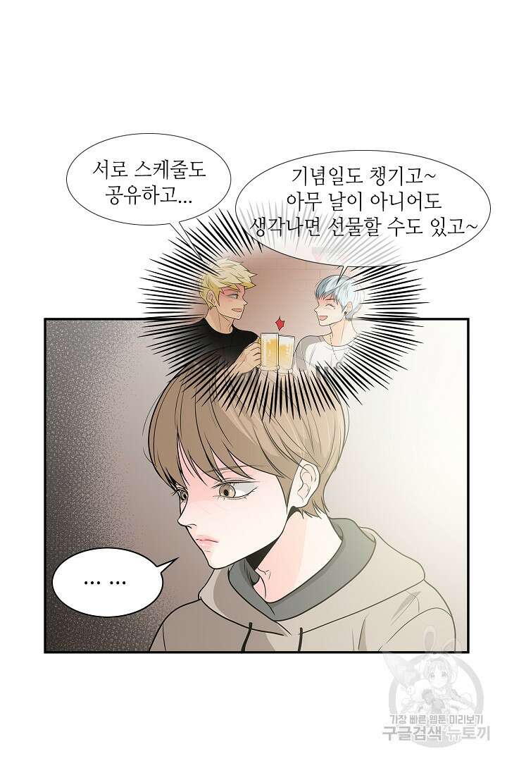 퍼펙트 게이 메이커 55화 9