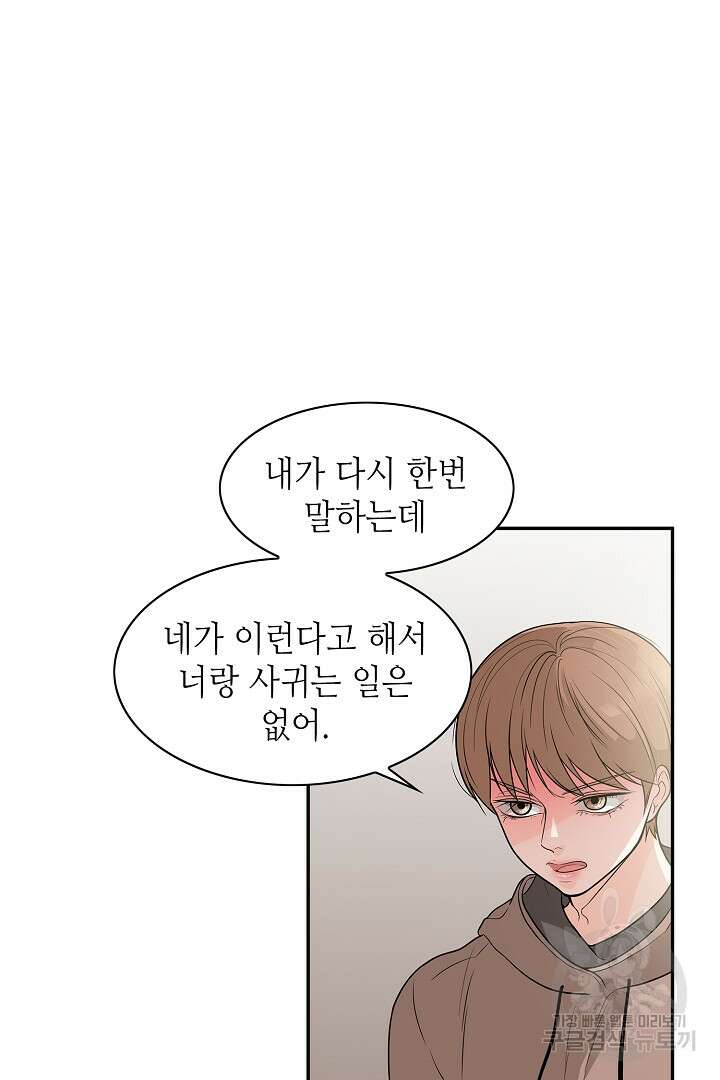 퍼펙트 게이 메이커 55화 11