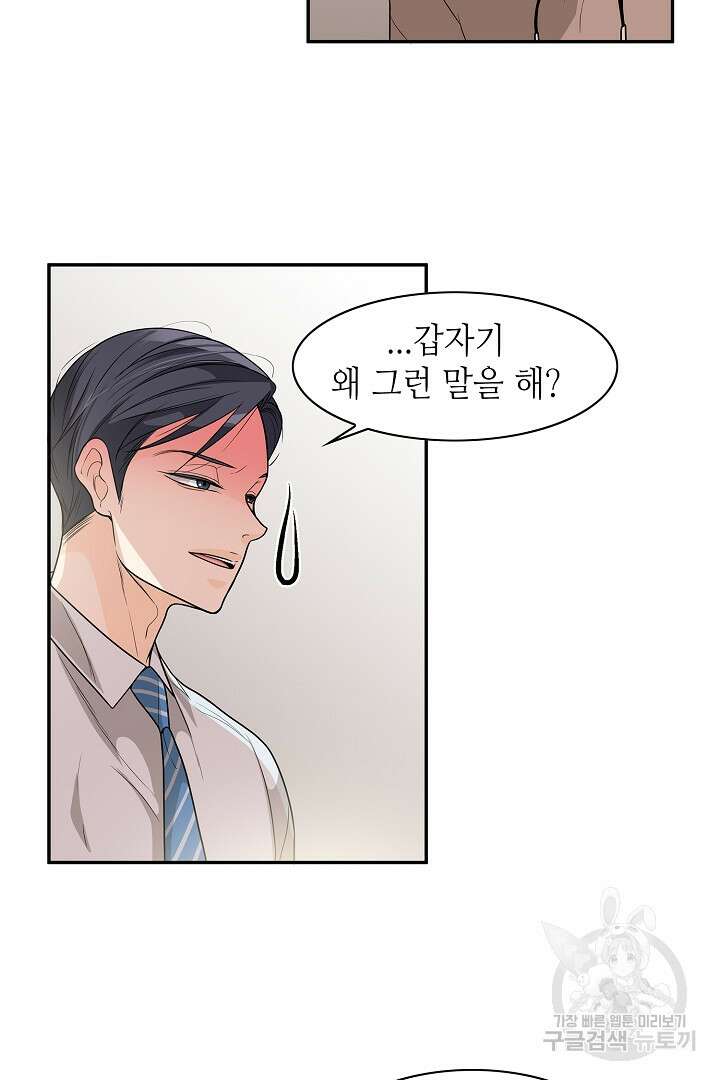 퍼펙트 게이 메이커 55화 12