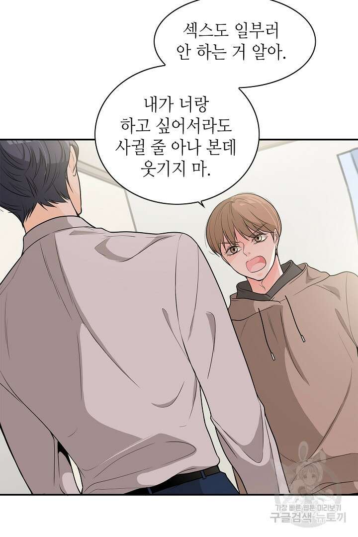 퍼펙트 게이 메이커 55화 13