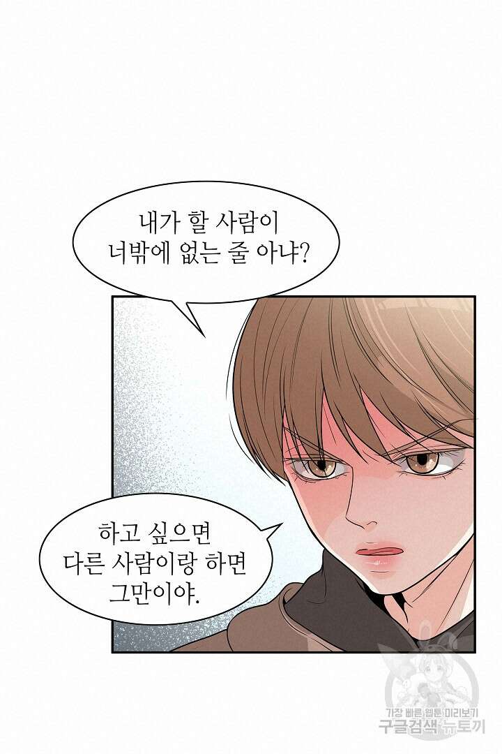 퍼펙트 게이 메이커 55화 14