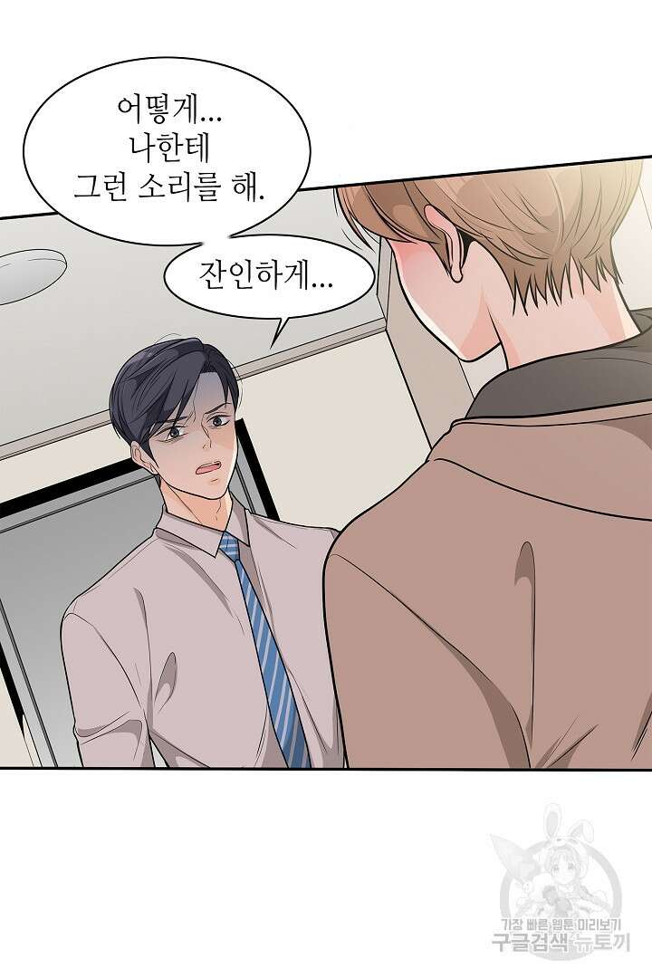 퍼펙트 게이 메이커 55화 16