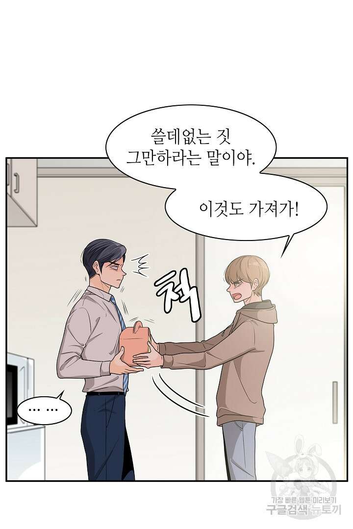 퍼펙트 게이 메이커 55화 17