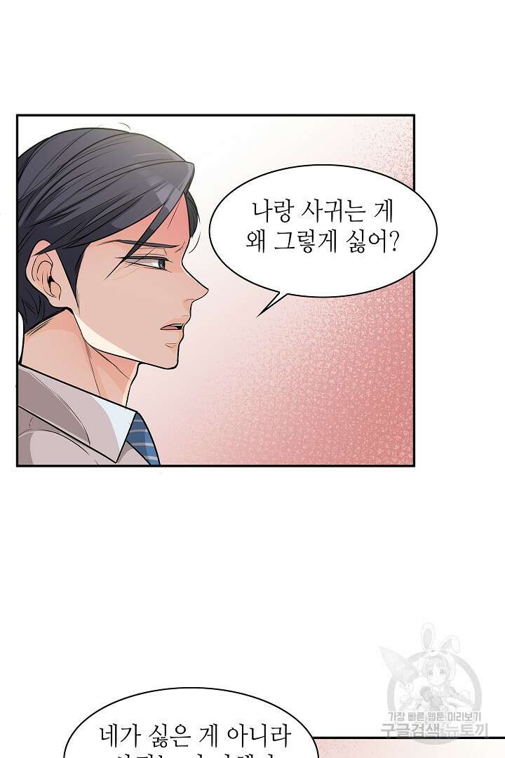 퍼펙트 게이 메이커 55화 19