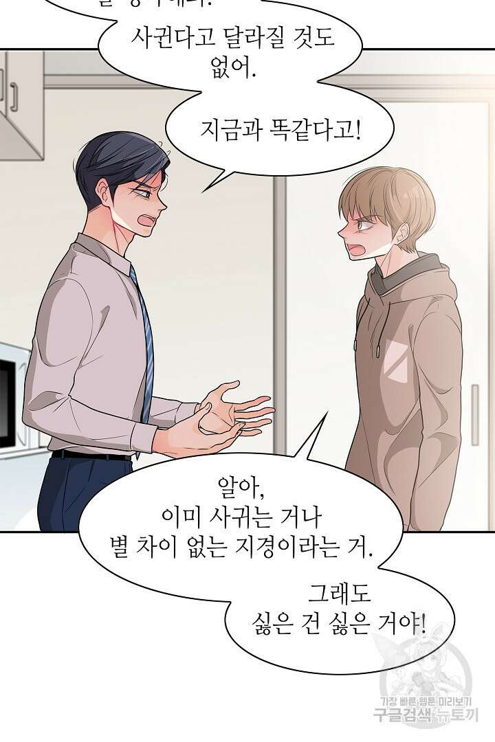 퍼펙트 게이 메이커 55화 21