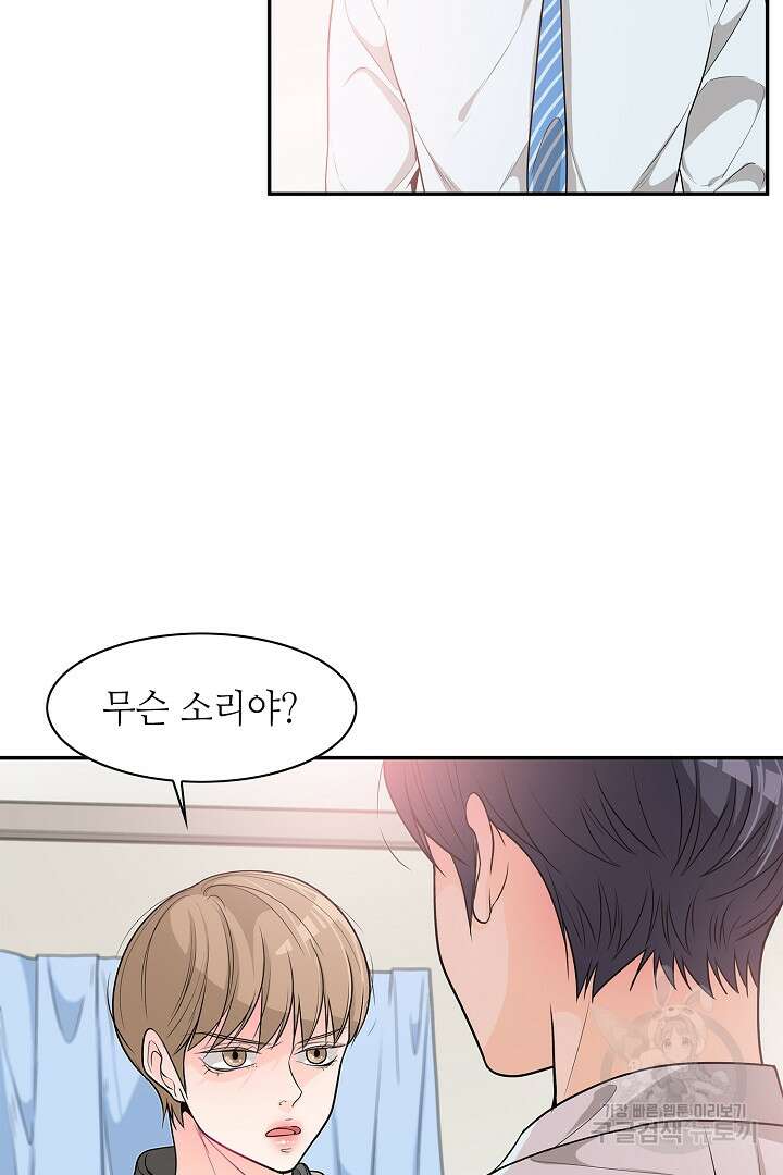 퍼펙트 게이 메이커 55화 23