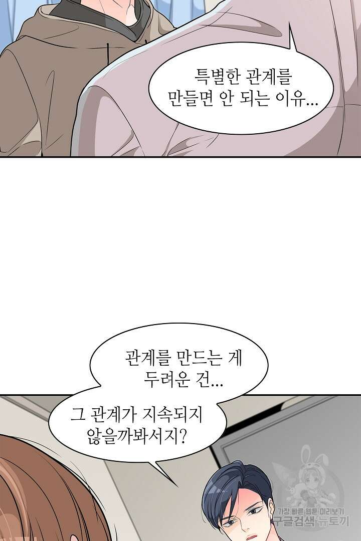 퍼펙트 게이 메이커 55화 24