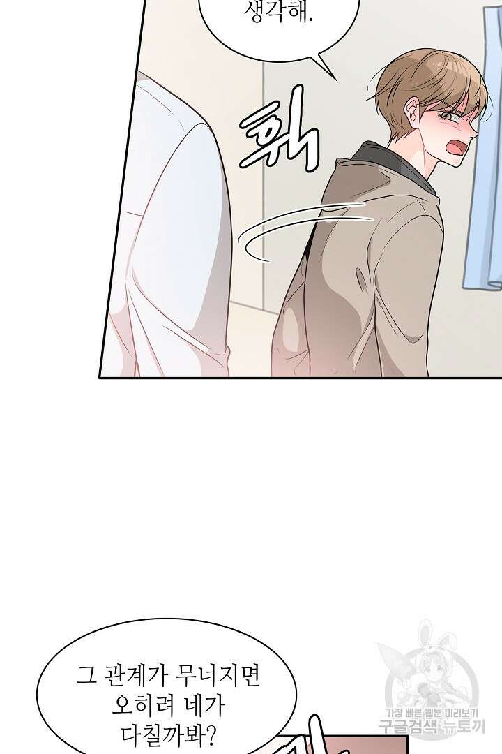 퍼펙트 게이 메이커 55화 27
