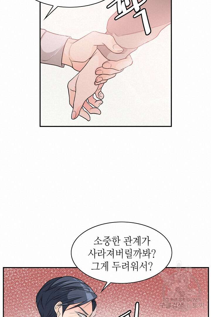 퍼펙트 게이 메이커 55화 28