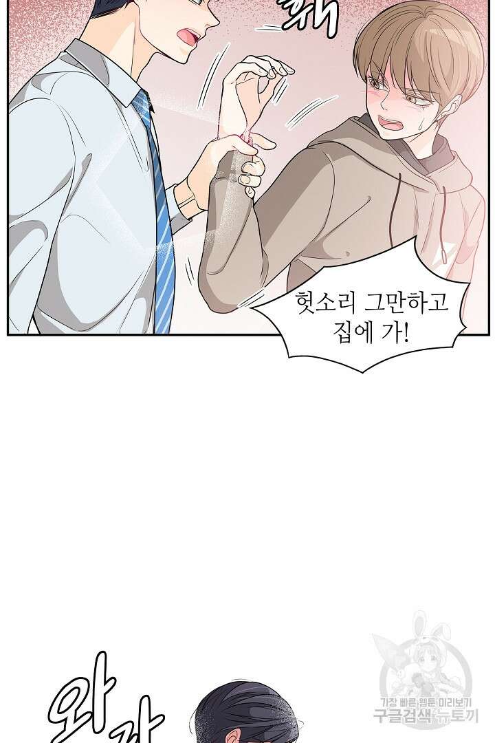 퍼펙트 게이 메이커 55화 29