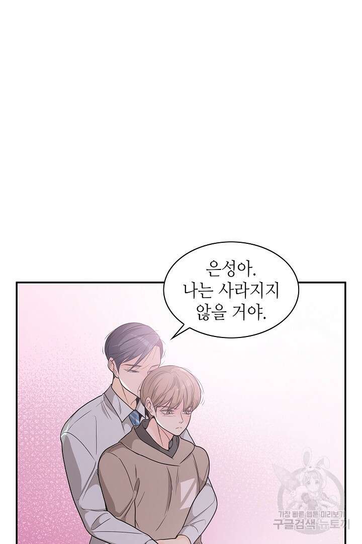 퍼펙트 게이 메이커 55화 31