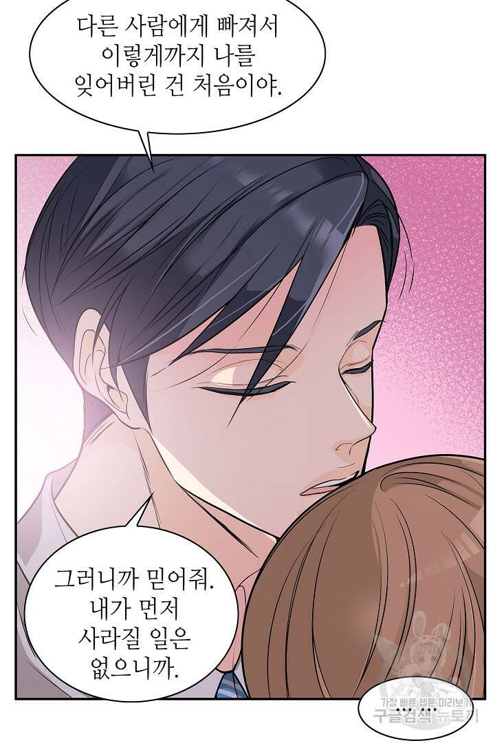 퍼펙트 게이 메이커 55화 33