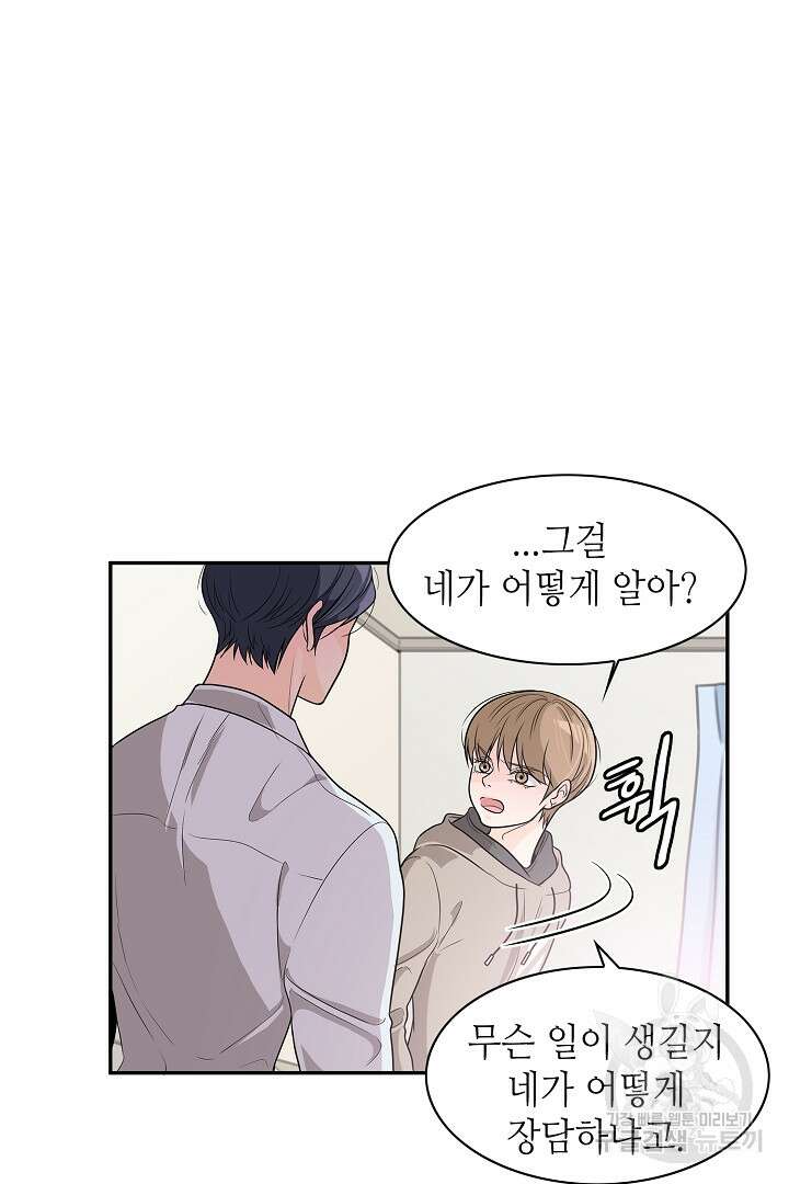 퍼펙트 게이 메이커 55화 34