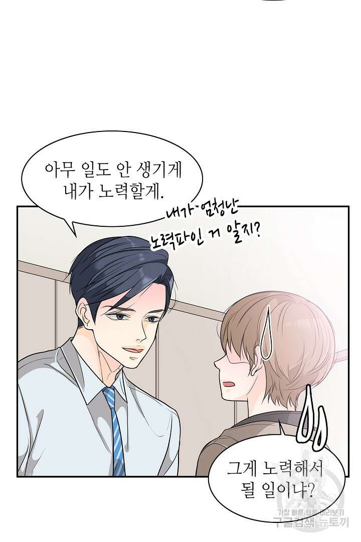 퍼펙트 게이 메이커 55화 35