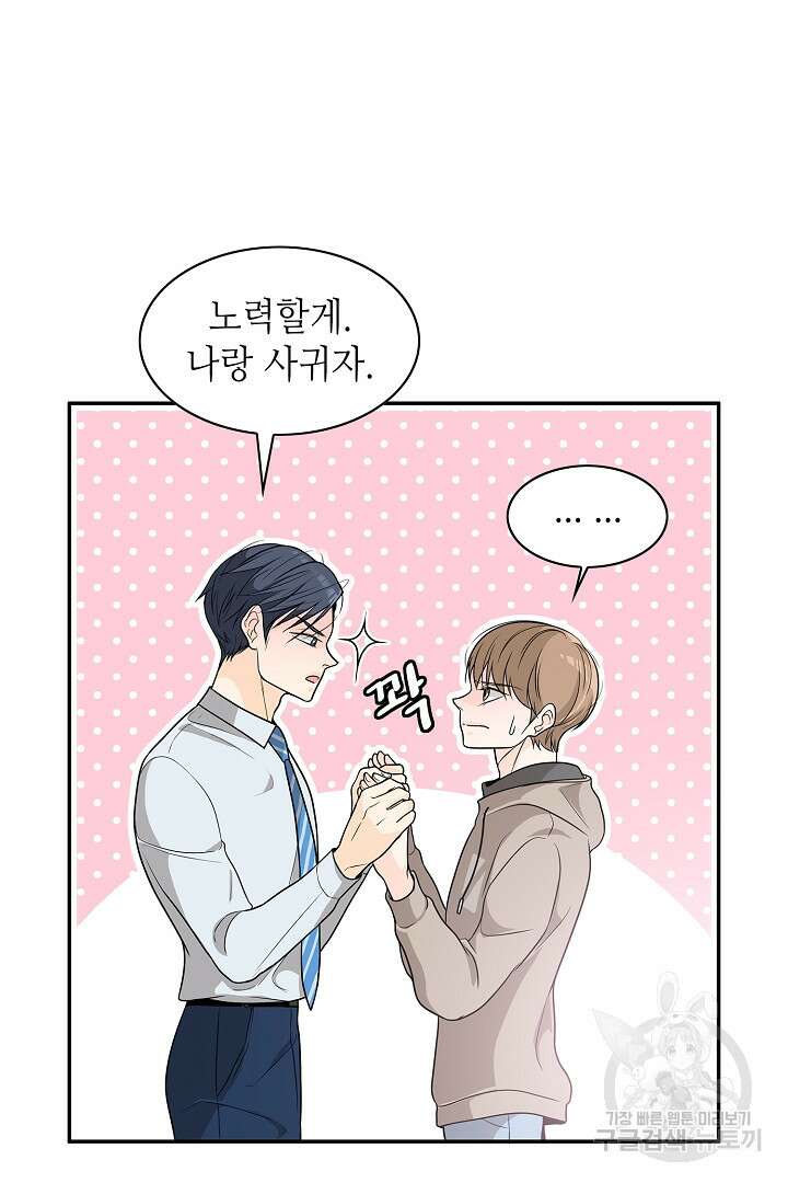 퍼펙트 게이 메이커 55화 36