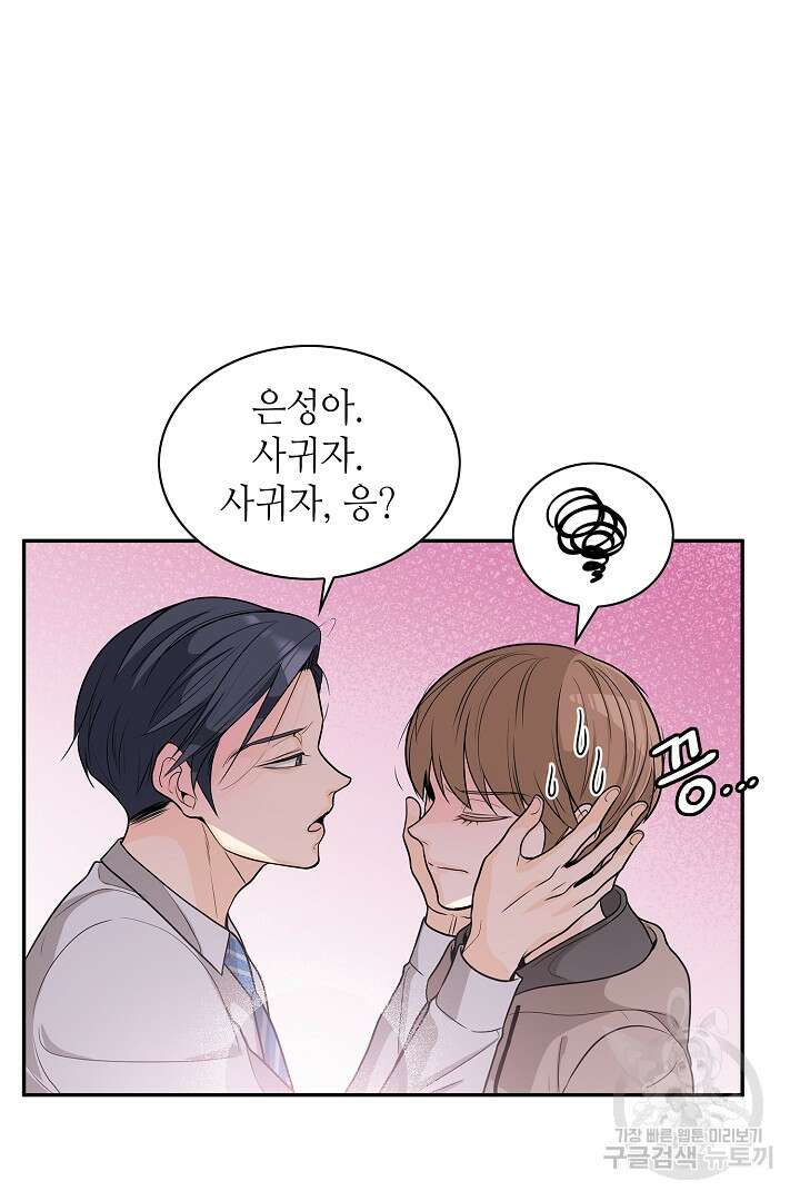 퍼펙트 게이 메이커 55화 37