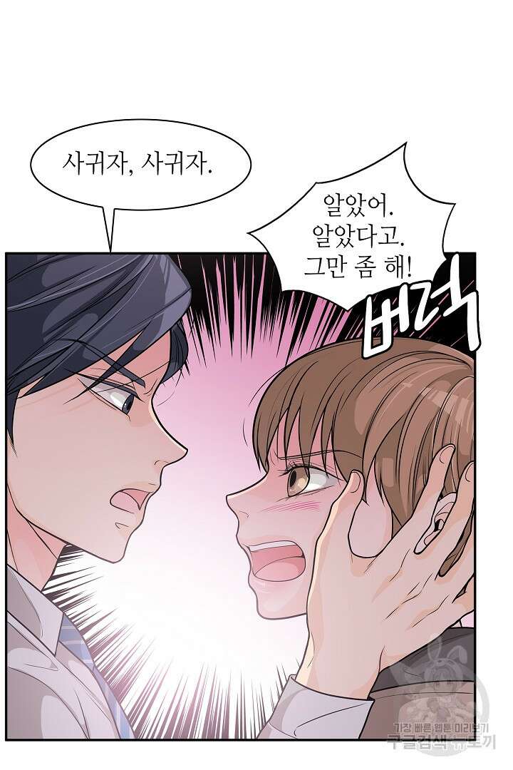 퍼펙트 게이 메이커 55화 38