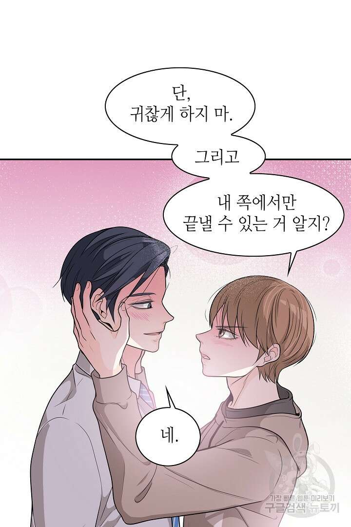 퍼펙트 게이 메이커 55화 40