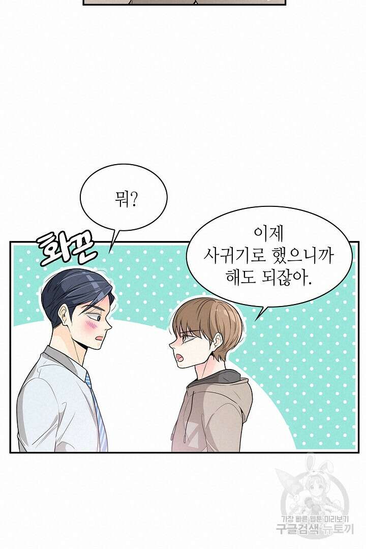 퍼펙트 게이 메이커 55화 42