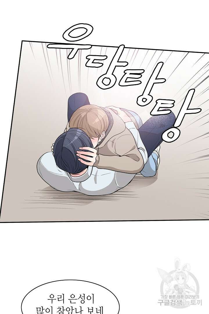 퍼펙트 게이 메이커 55화 44