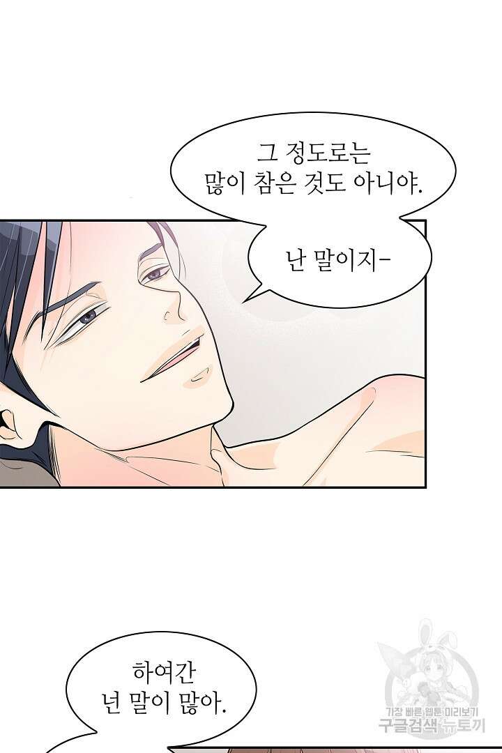 퍼펙트 게이 메이커 55화 46