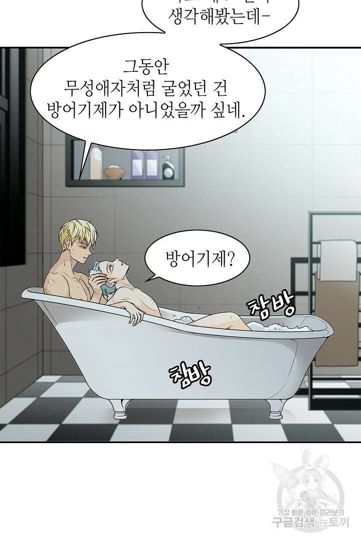퍼펙트 게이 메이커 55화 52