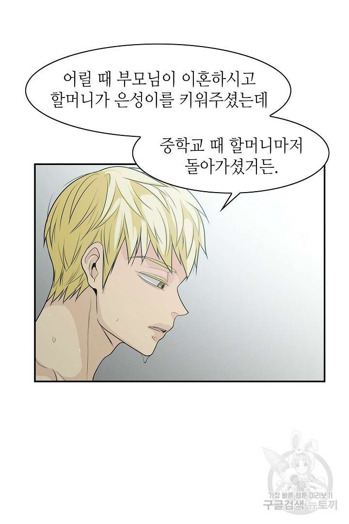 퍼펙트 게이 메이커 55화 53