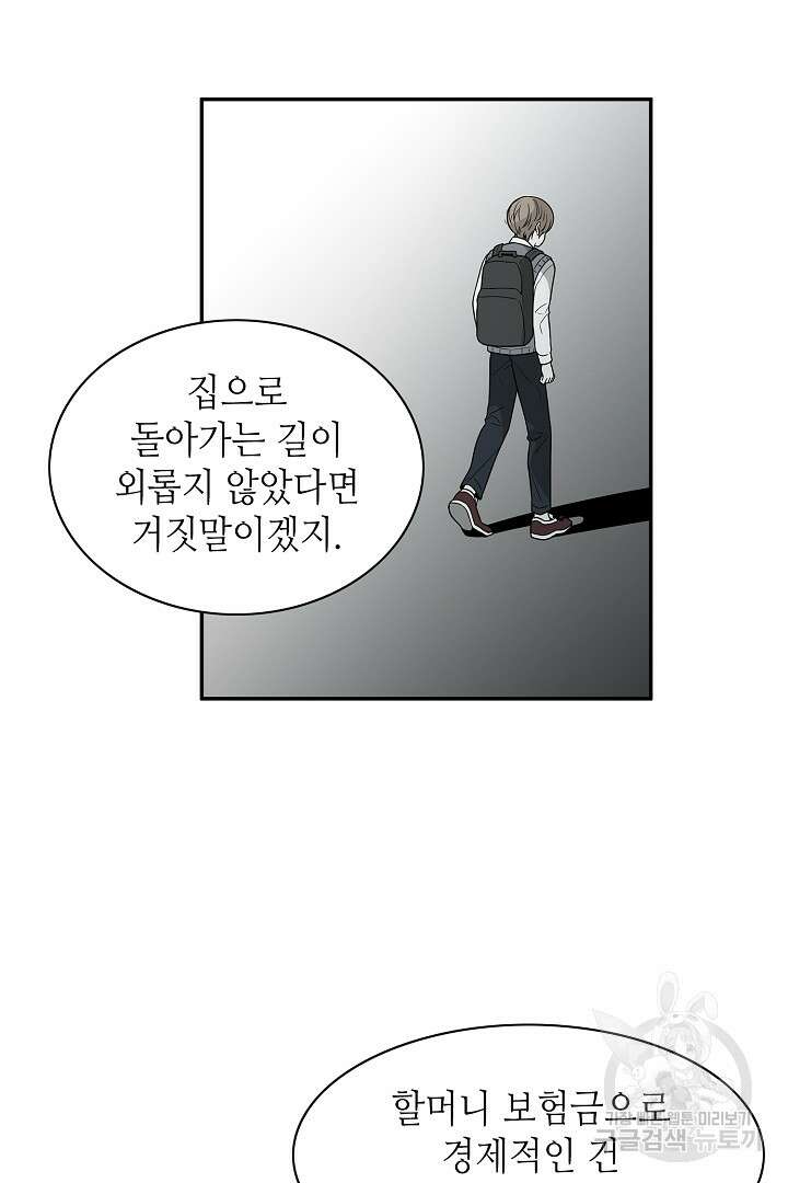 퍼펙트 게이 메이커 55화 55