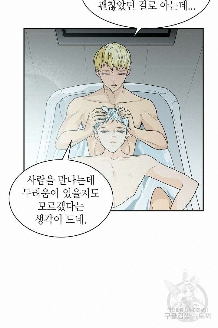 퍼펙트 게이 메이커 55화 56
