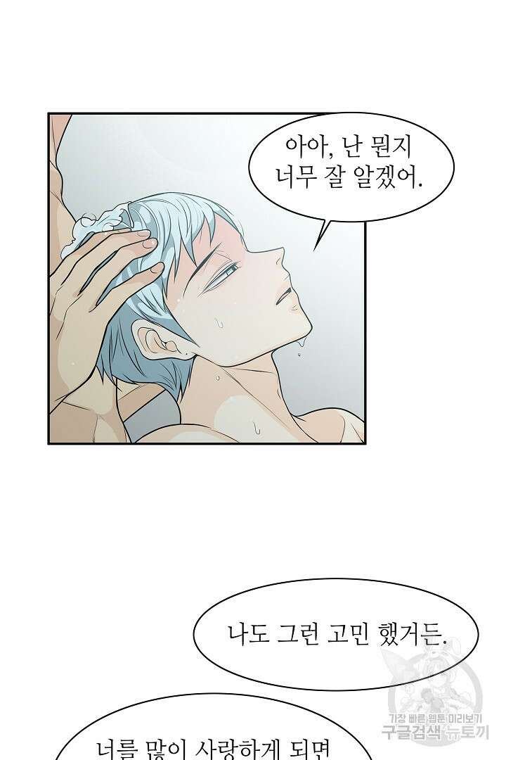 퍼펙트 게이 메이커 55화 57